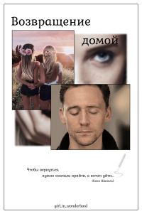 Обложка книги «Возвращение домой»