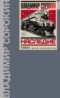 Обложка книги «Наследие»