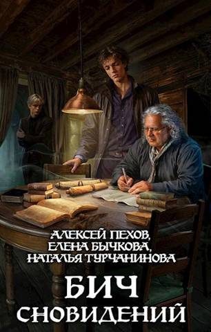 Обложка книги «Бич сновидений»