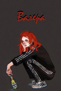 Обложка книги «Валера»