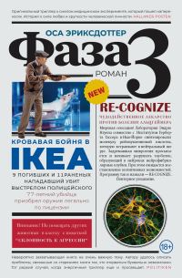 Обложка книги «Фаза 3»