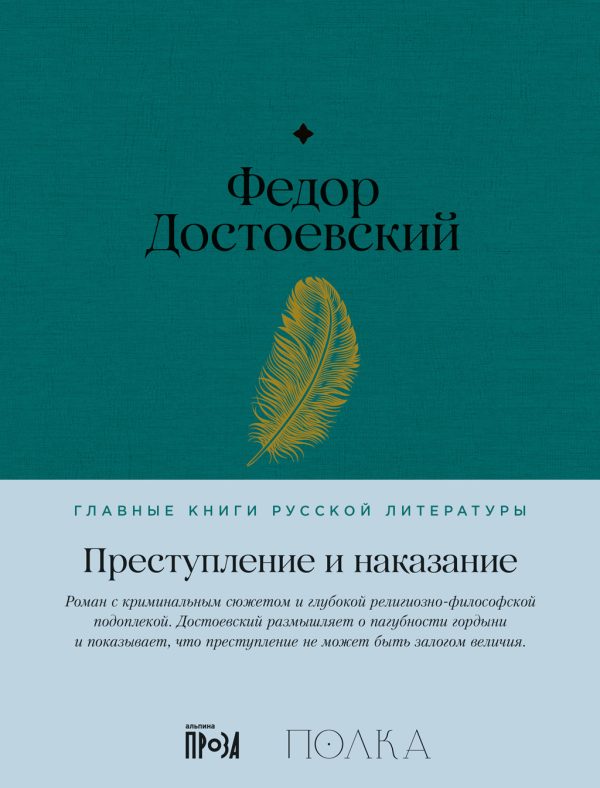 Обложка книги «Преступление и наказание»