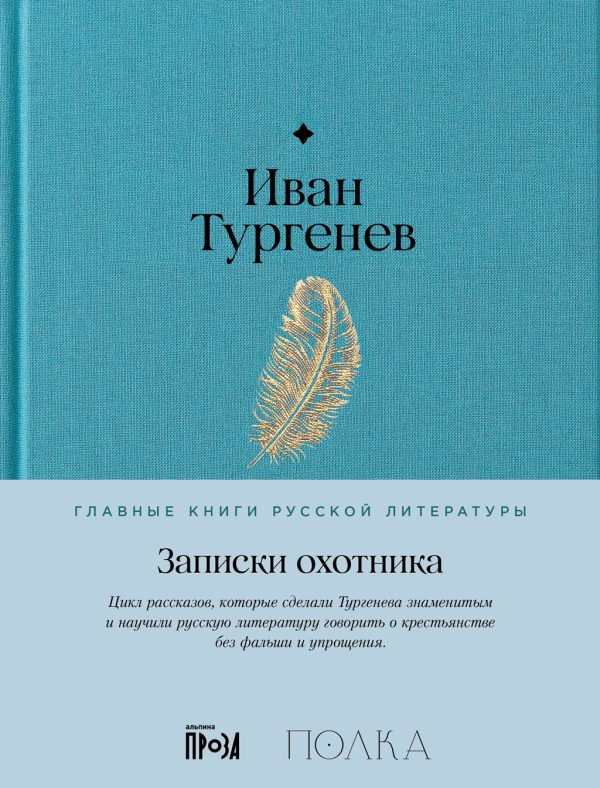 Обложка книги «Записки охотника»