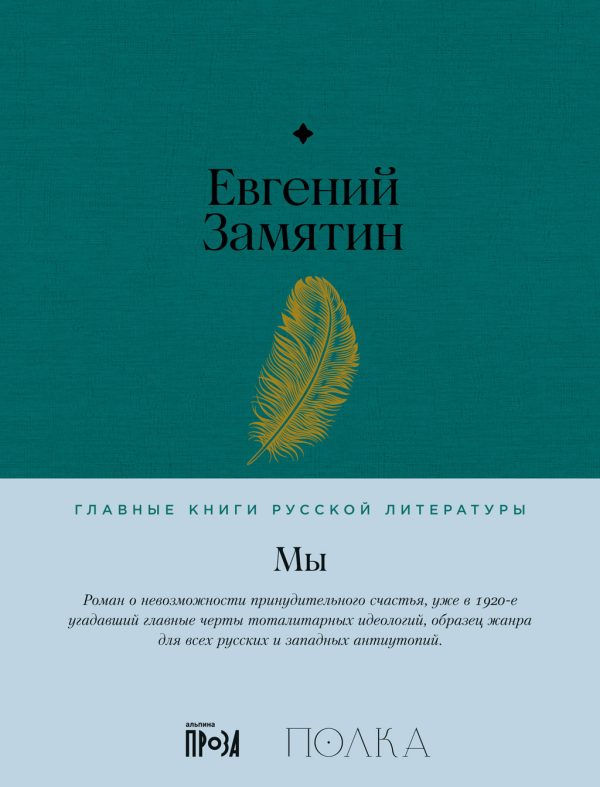 Обложка книги «Мы»
