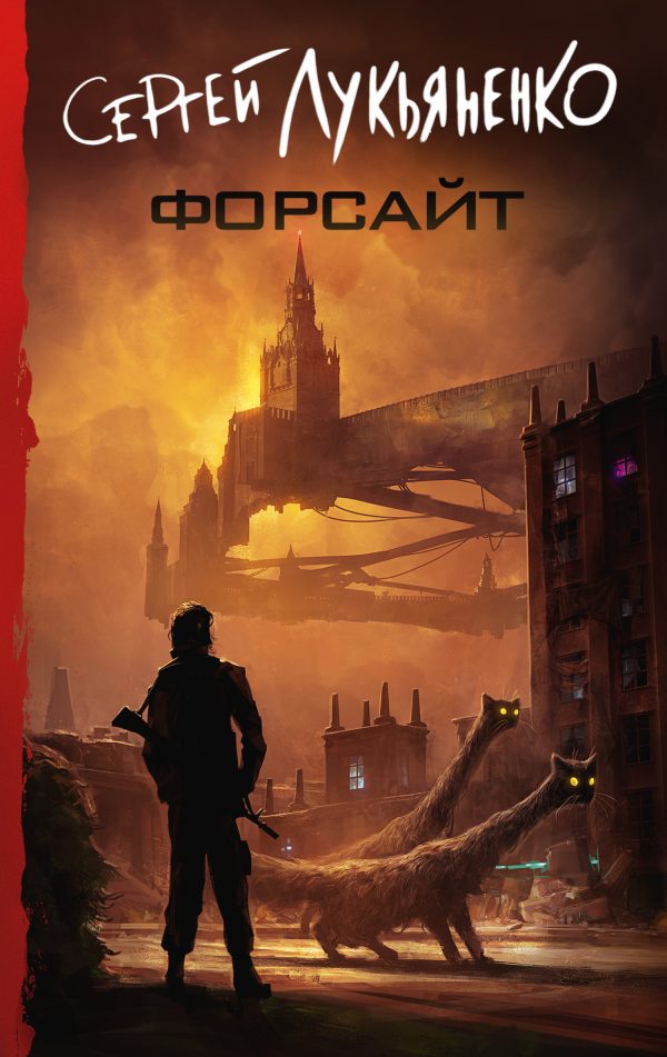 Обложка книги «Форсайт»