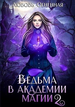 Обложка книги «Фиолетовый рубин»