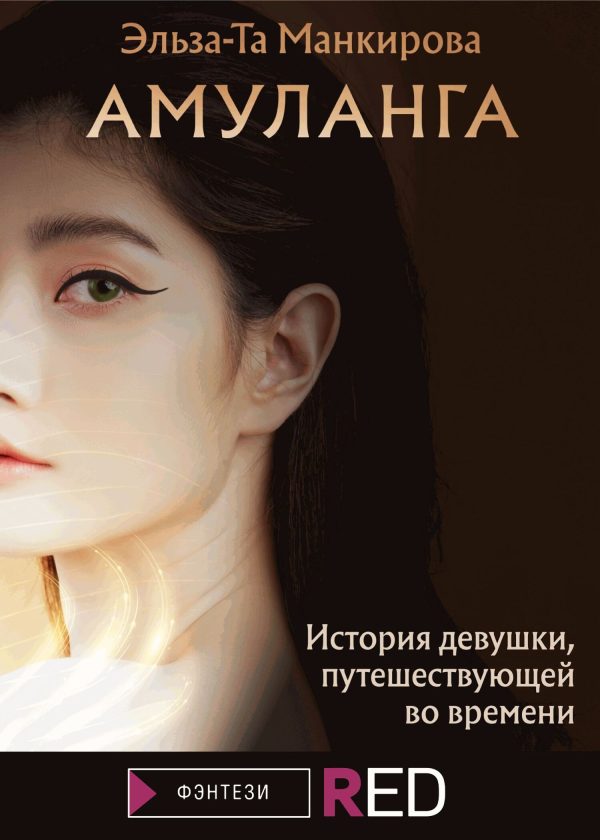 Обложка книги «Амуланга»