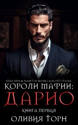 Обложка книги «Дарио»