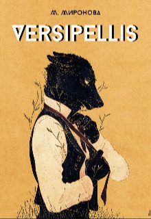 Обложка книги «Versipellis»