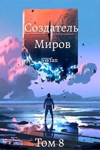 Обложка книги «Вечность»
