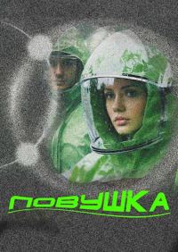 Обложка книги «Ловушка»