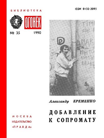 Обложка книги «Добавление к сопромату»