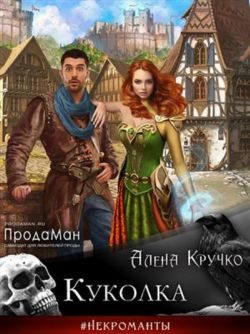Обложка книги «Куколка»