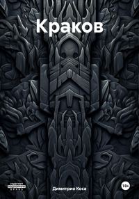 Обложка книги «Краков»
