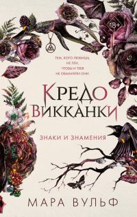 Обложка книги «Знаки и знамения»