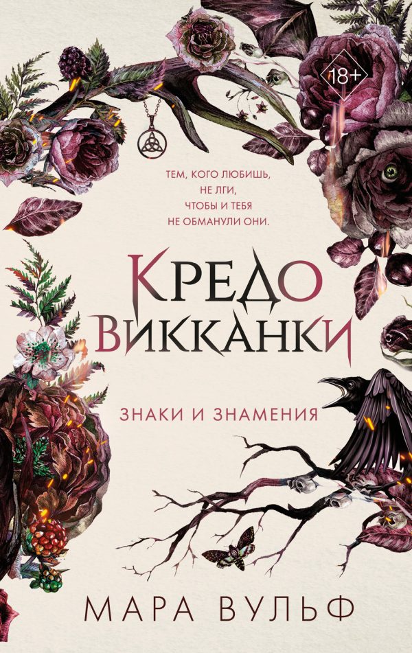 Обложка книги «Знаки и знамения»
