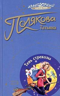 Обложка книги «Тень стрекозы»