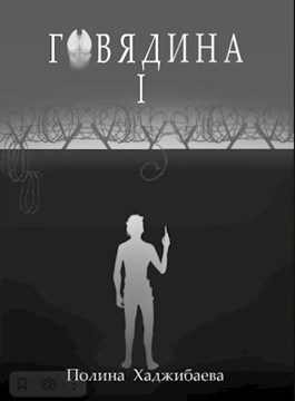 Обложка книги «Говядина»