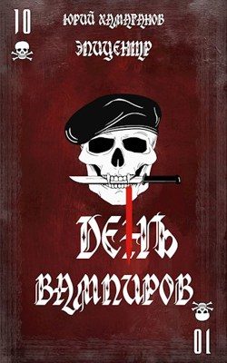 Обложка книги «Эпицентр»