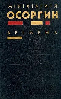 Обложка книги «Сивцев Вражек»
