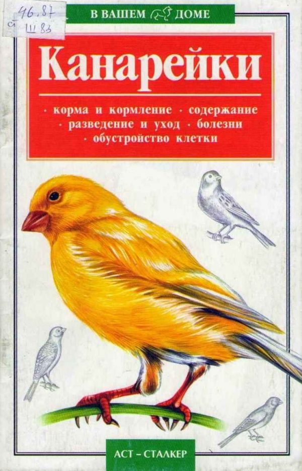 Обложка книги «Канарейки»