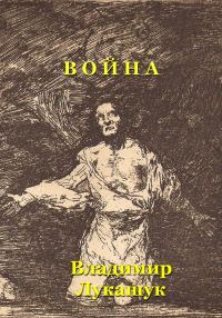 Обложка книги «Война»