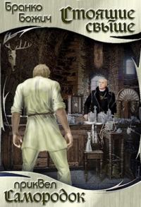 Обложка книги «Самородок»