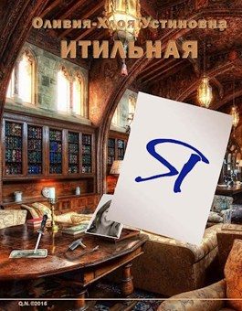 Обложка книги «Я»