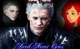 Обложка книги «Devil Never Cries»