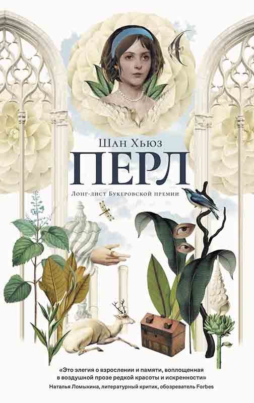 Обложка книги «Перл»