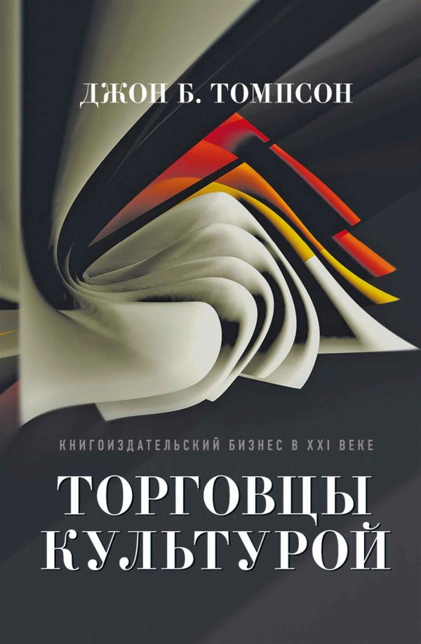 Обложка книги «Торговцы культурой»