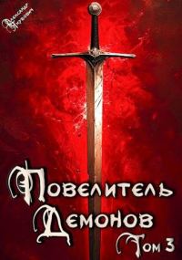 Обложка книги «Владыка Западных земель»