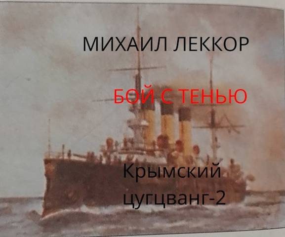 Обложка книги «Бой с тенью»