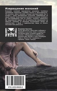 Обложка книги «Чужой из психушки (Извращение желаний)»
