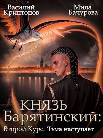 Обложка книги «Тьма наступает»