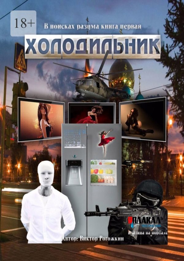 Обложка книги «Холодильник»