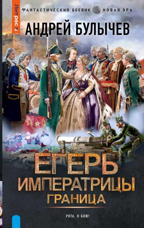 Обложка книги «Граница!»