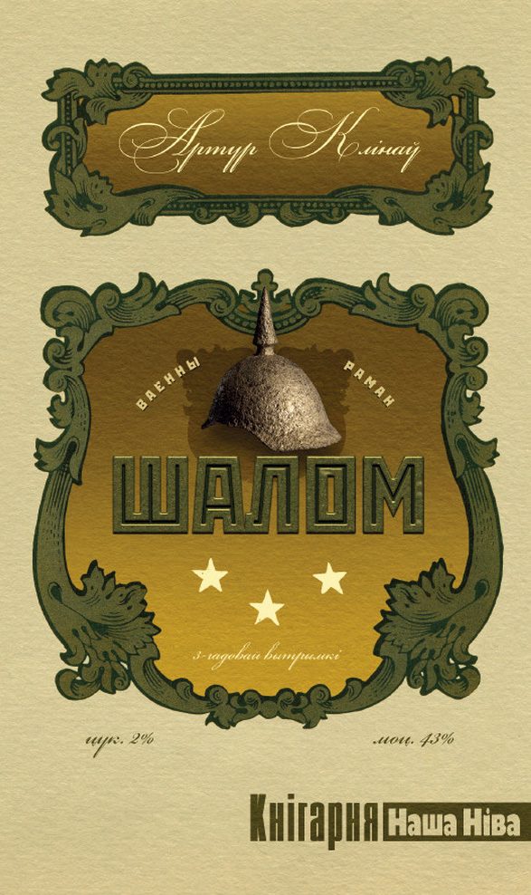 Обложка книги «Шалом»