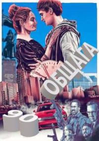 Обложка книги «90-е: весело и страшно»