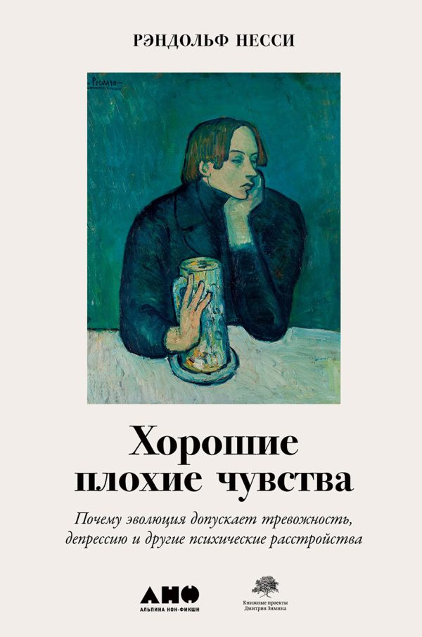 Обложка книги «Хорошие плохие чувства»