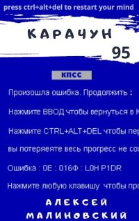 Обложка книги «Карачун 95»