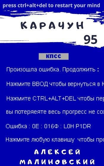 Обложка книги «Карачун 95»