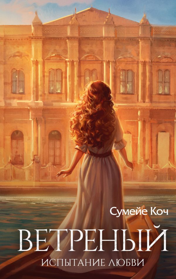 Обложка книги «Испытание любви»