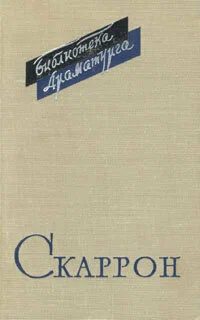 Обложка книги «Три комедии»