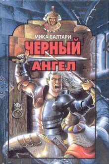 Обложка книги «Черный ангел»