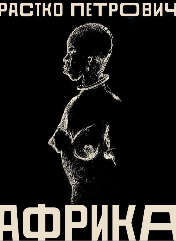 Обложка книги «Африка»
