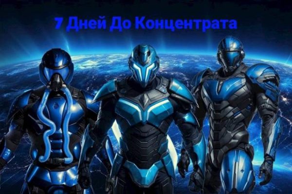 Обложка книги «7 Дней До Концентрата (+Много Артов)»
