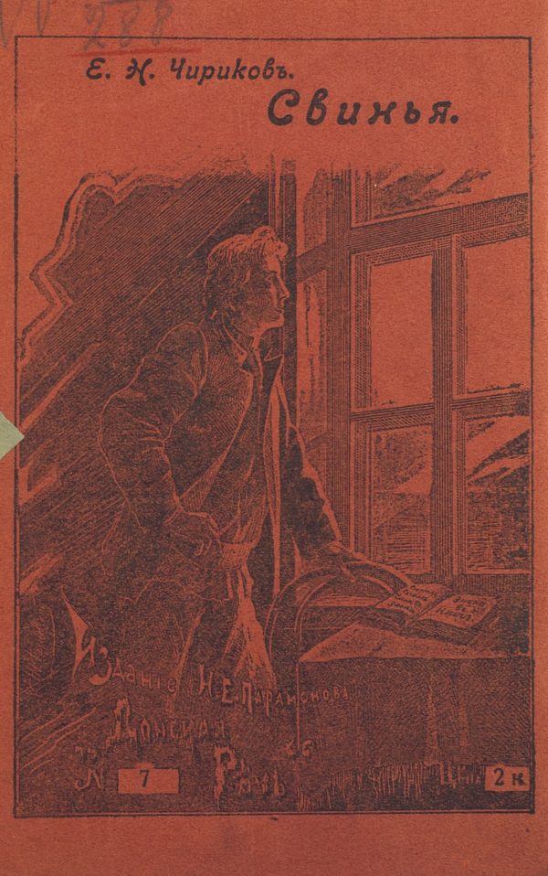 Обложка книги «Свинья»