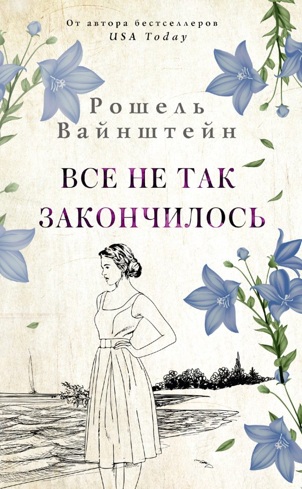 Обложка книги «Все не так закончилось»