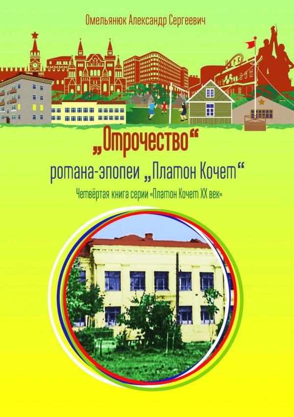 Обложка книги «Отрочество»